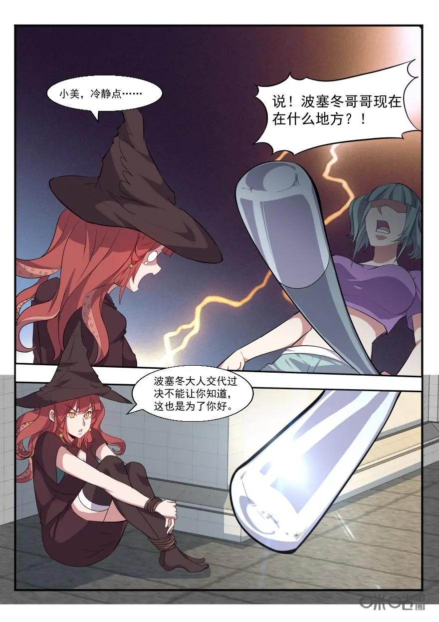《天国有毒》第47话：出发 第12页