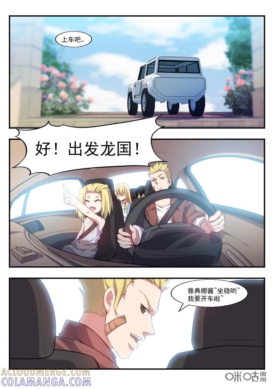 《天国有毒》第47话：出发 第7页