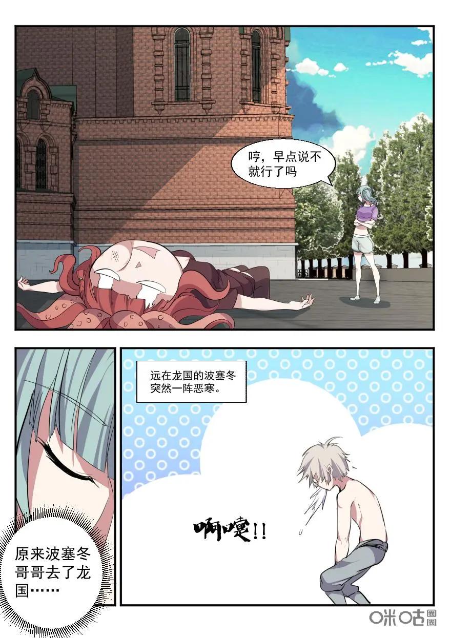 《天国有毒》第47话：出发 第16页