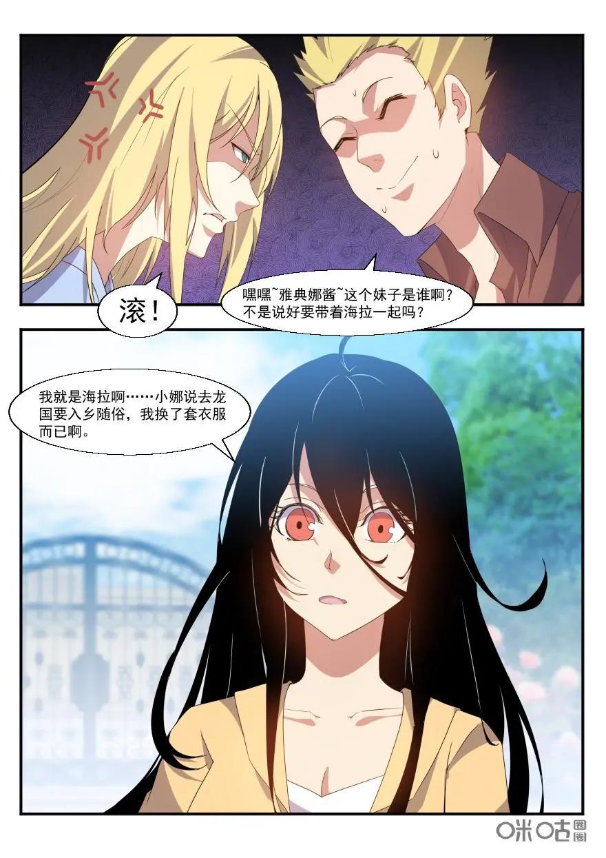 《天国有毒》第47话：出发 第2页