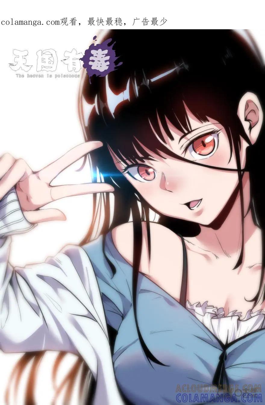 《天国有毒》第47话：出发 第1页