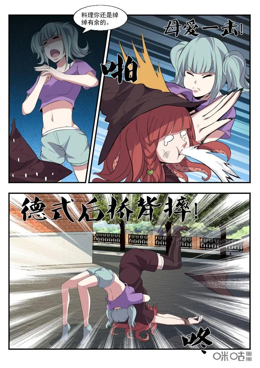 《天国有毒》第47话：出发 第14页