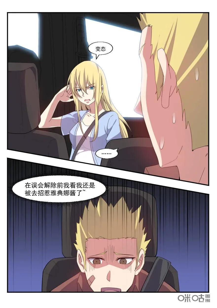 《天国有毒》第47话：出发 第8页