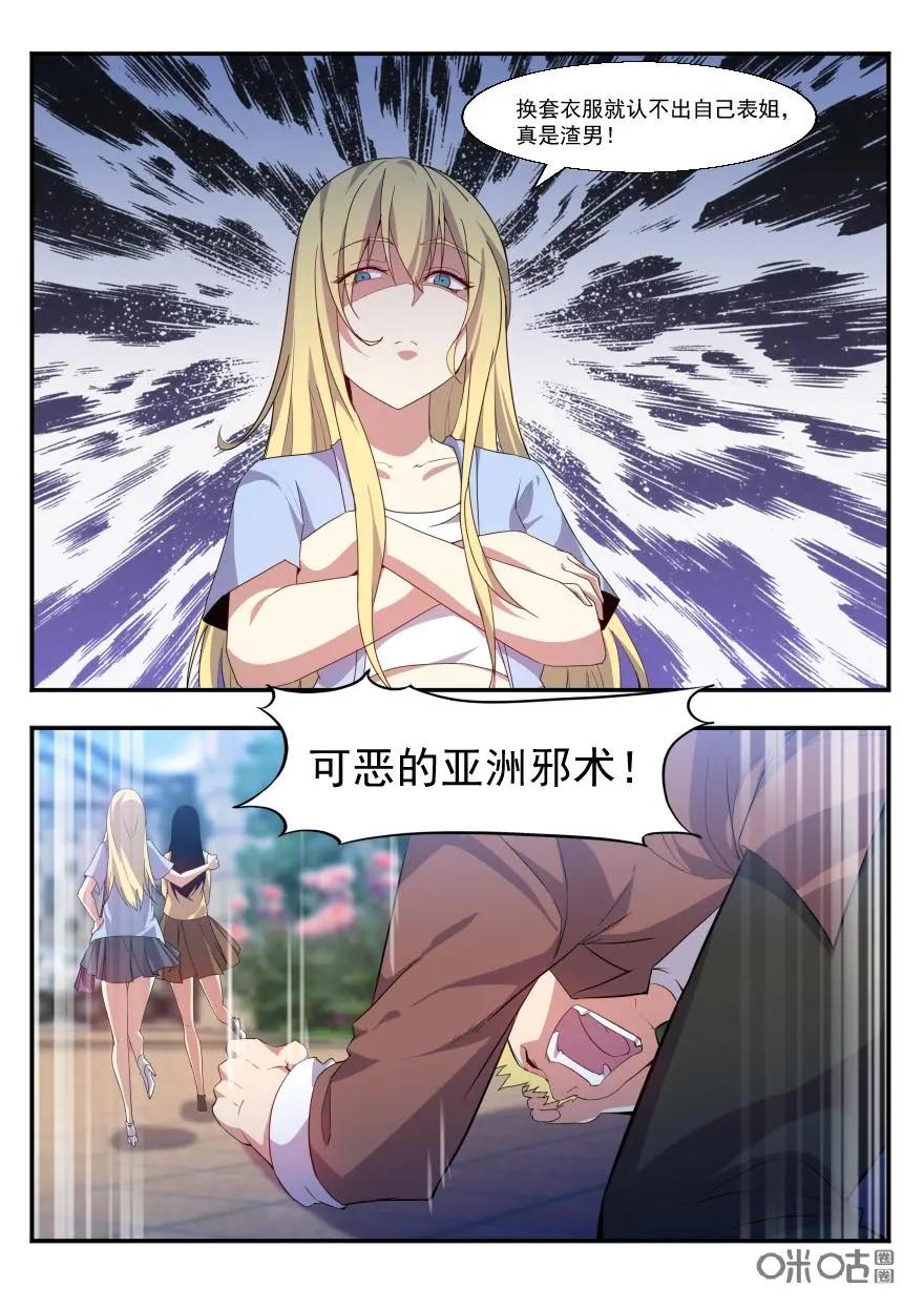 《天国有毒》第47话：出发 第4页