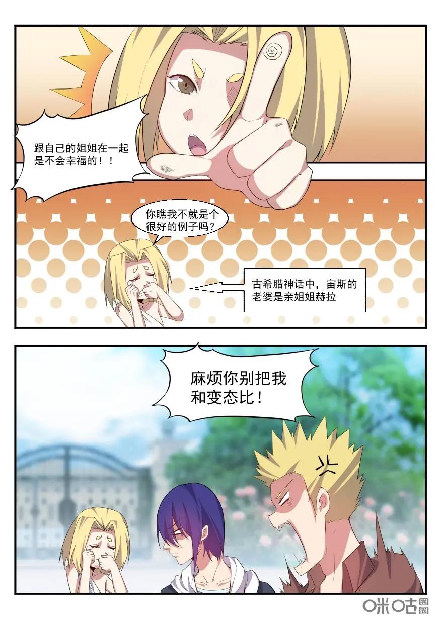 《天国有毒》第47话：出发 第6页