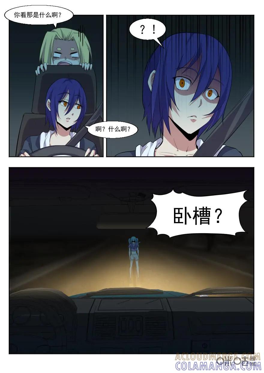 《天国有毒》第48话：半路杀出个美杜莎 第4页