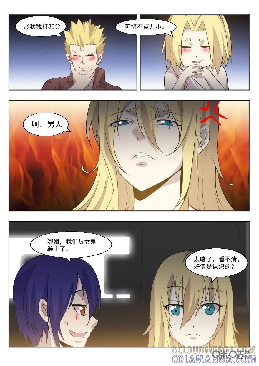 《天国有毒》第48话：半路杀出个美杜莎 第9页