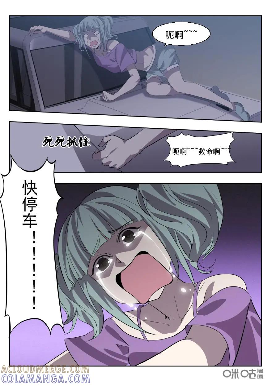 《天国有毒》第48话：半路杀出个美杜莎 第7页