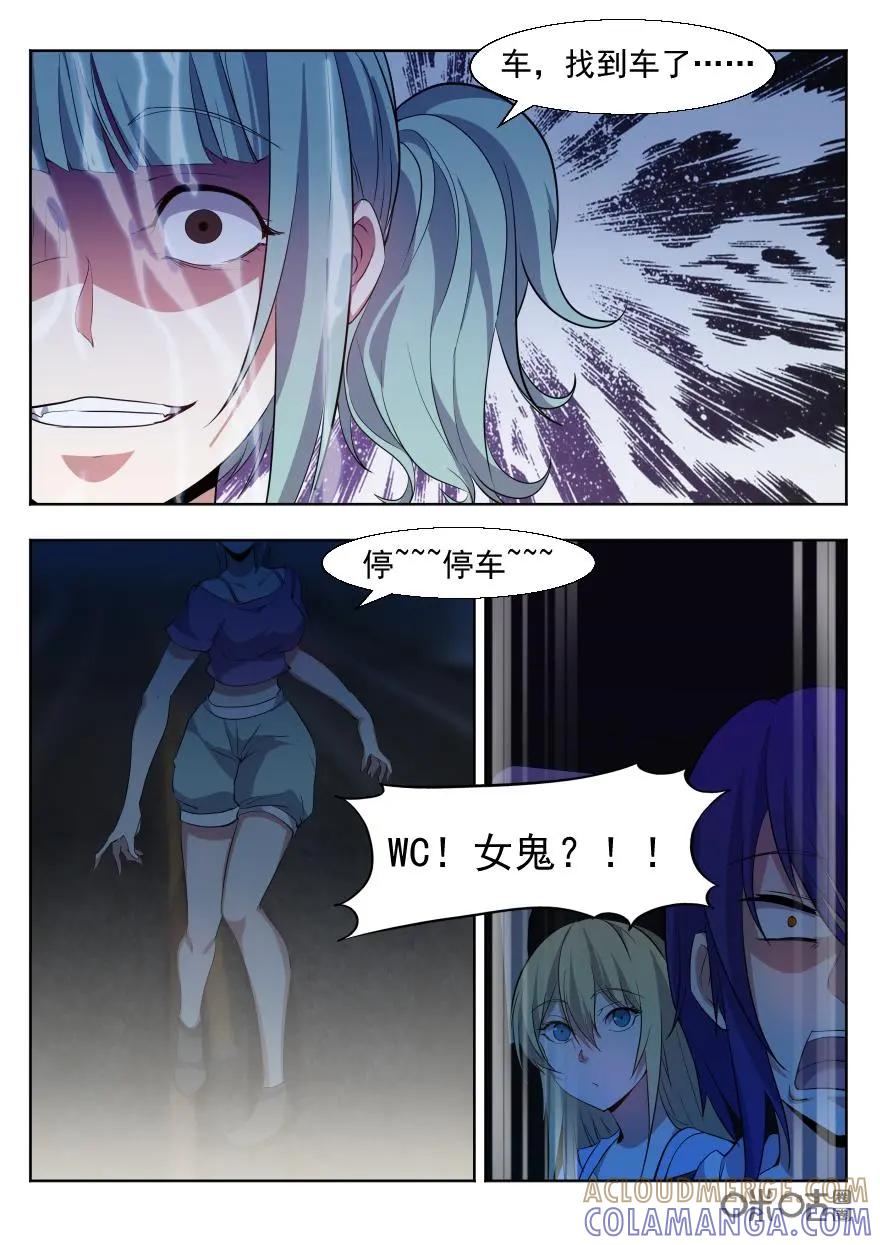 《天国有毒》第48话：半路杀出个美杜莎 第5页