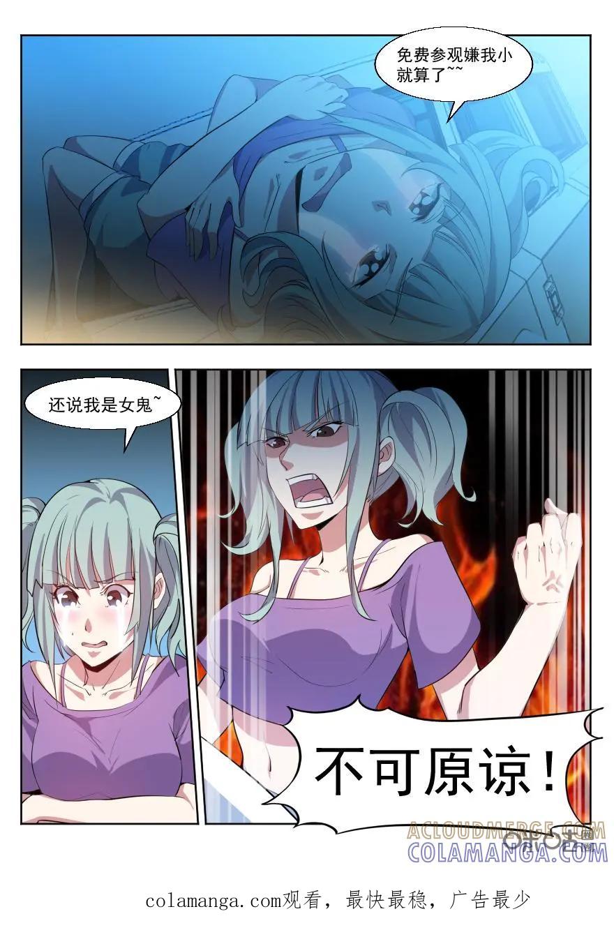 《天国有毒》第48话：半路杀出个美杜莎 第10页