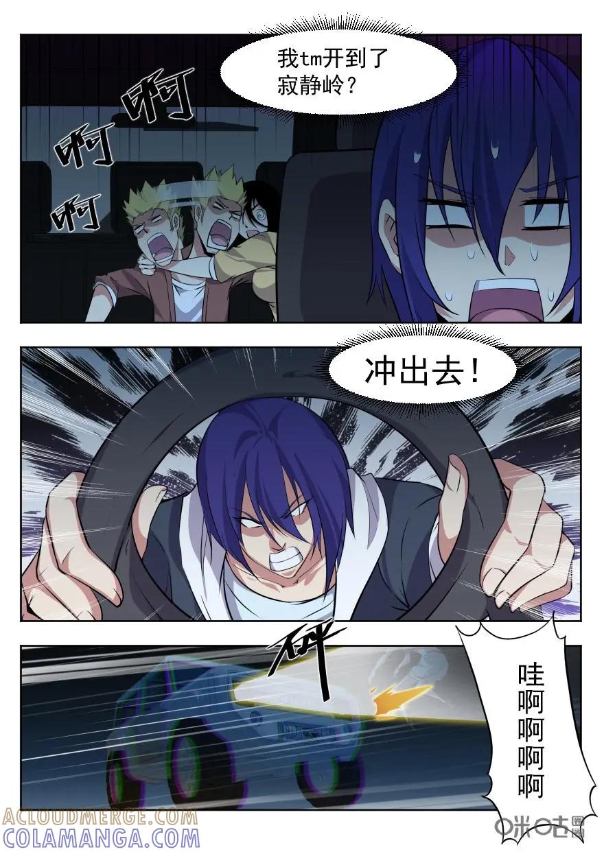《天国有毒》第48话：半路杀出个美杜莎 第6页