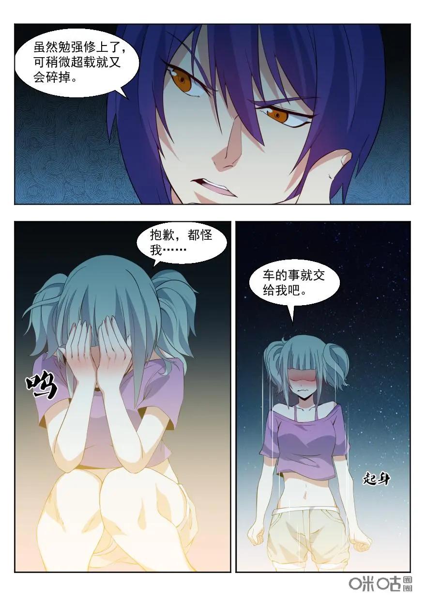 《天国有毒》第49话：偶遇美杜莎 第8页