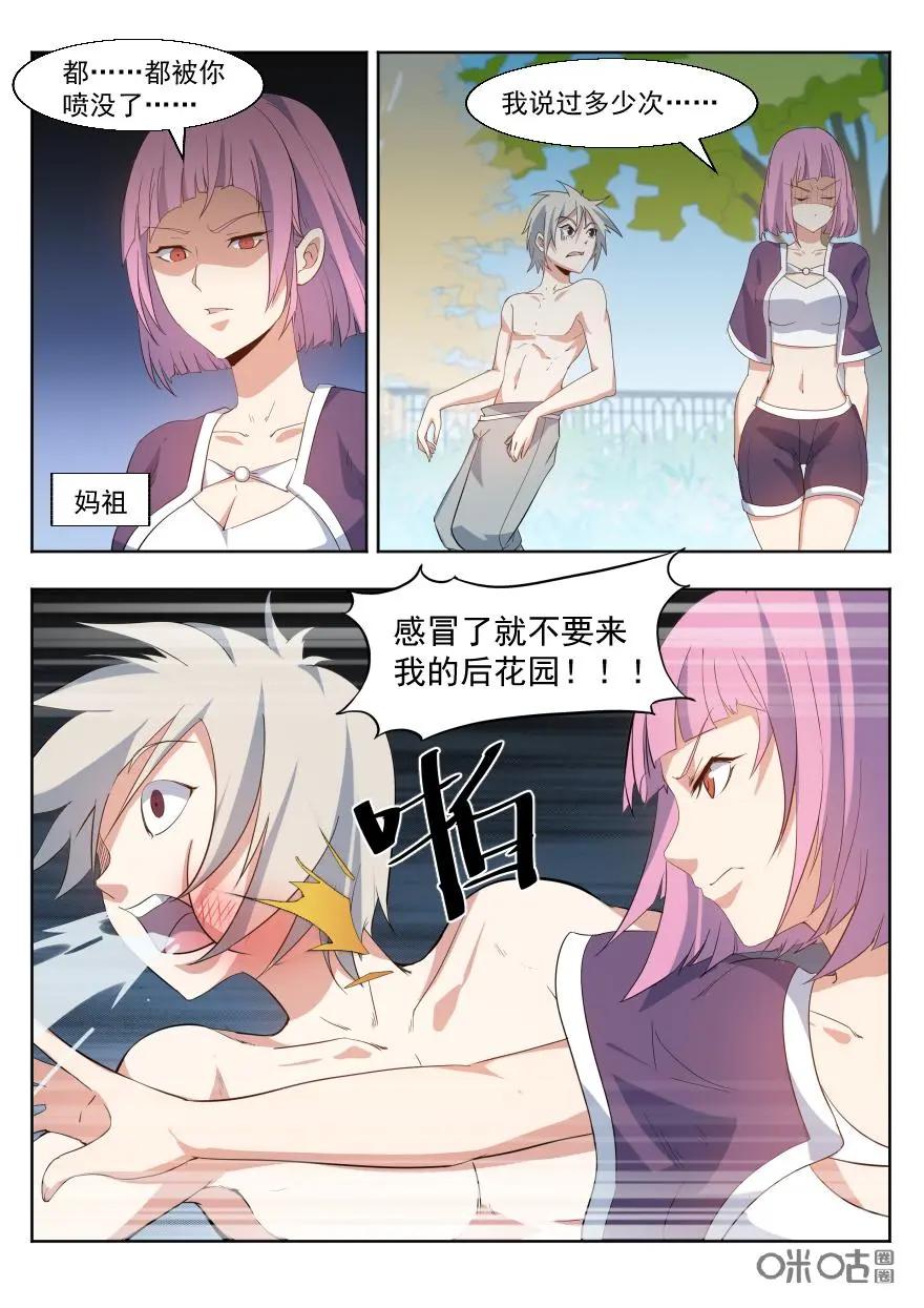 《天国有毒》第49话：偶遇美杜莎 第14页