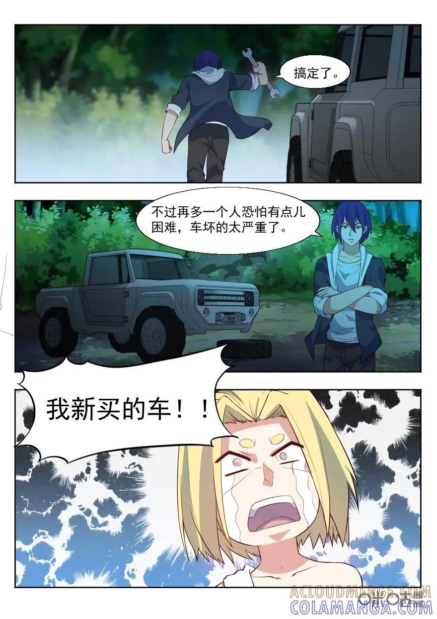 《天国有毒》第49话：偶遇美杜莎 第7页