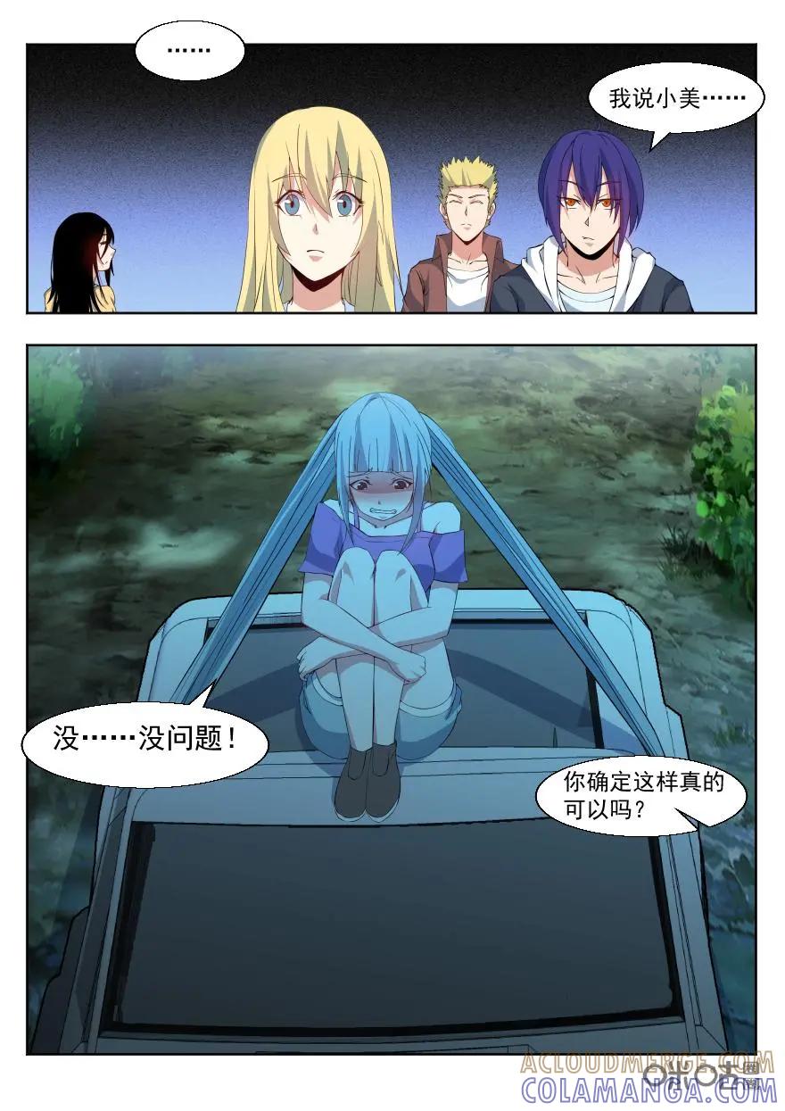 《天国有毒》第49话：偶遇美杜莎 第9页