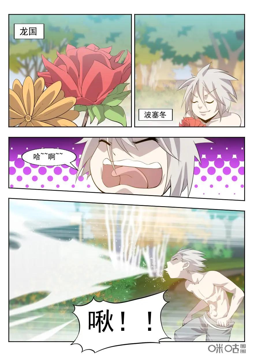 《天国有毒》第49话：偶遇美杜莎 第12页