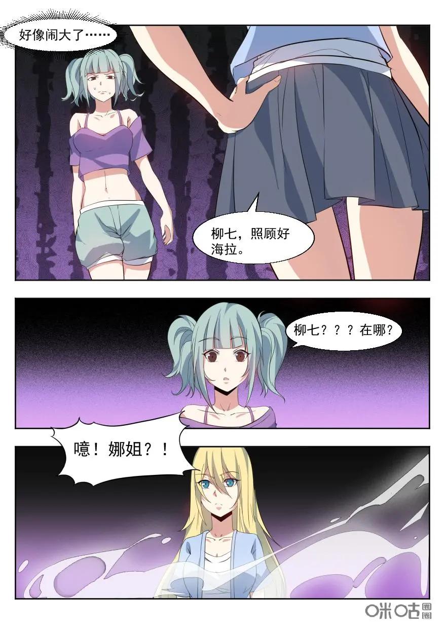 《天国有毒》第49话：偶遇美杜莎 第4页