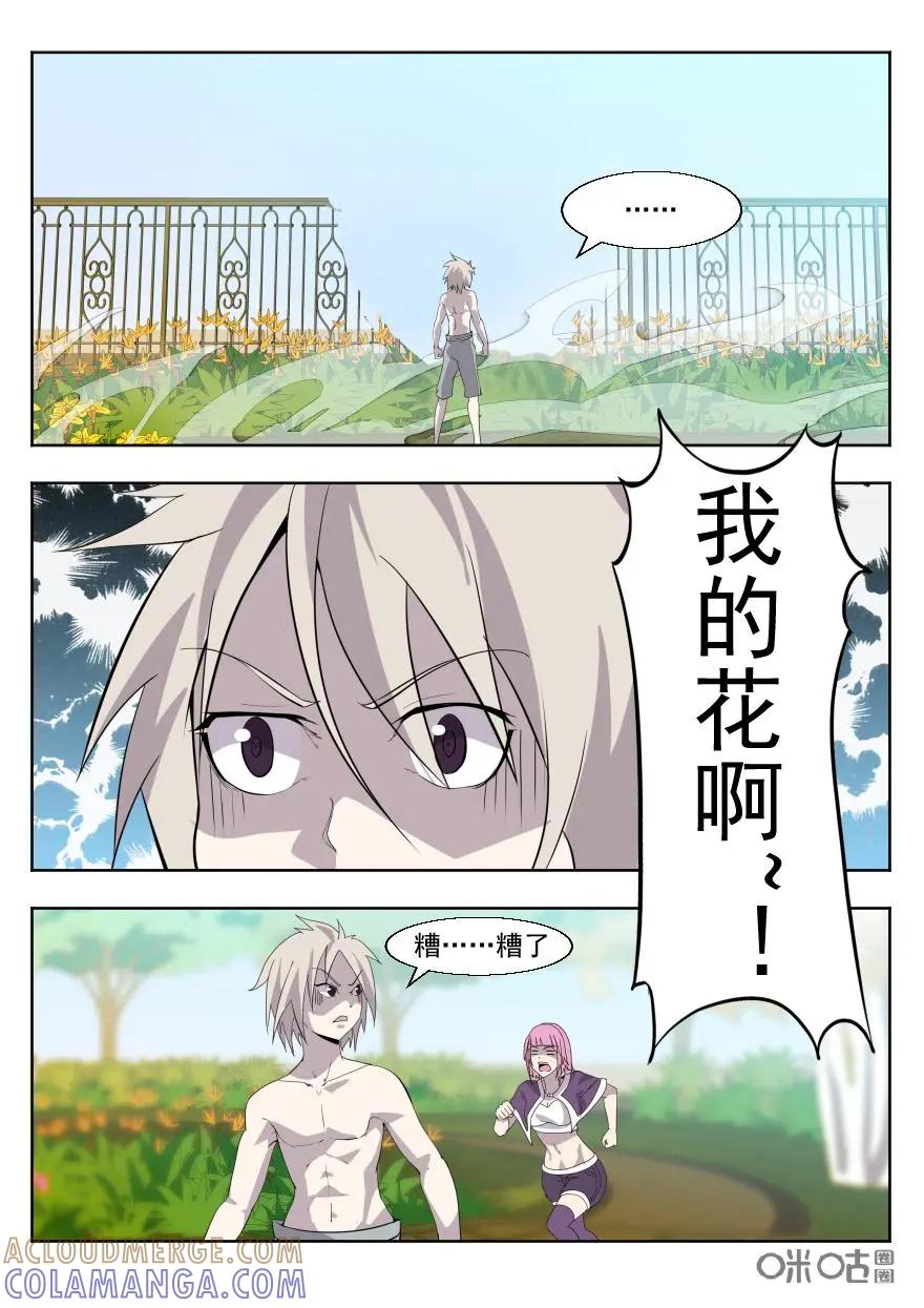 《天国有毒》第49话：偶遇美杜莎 第13页