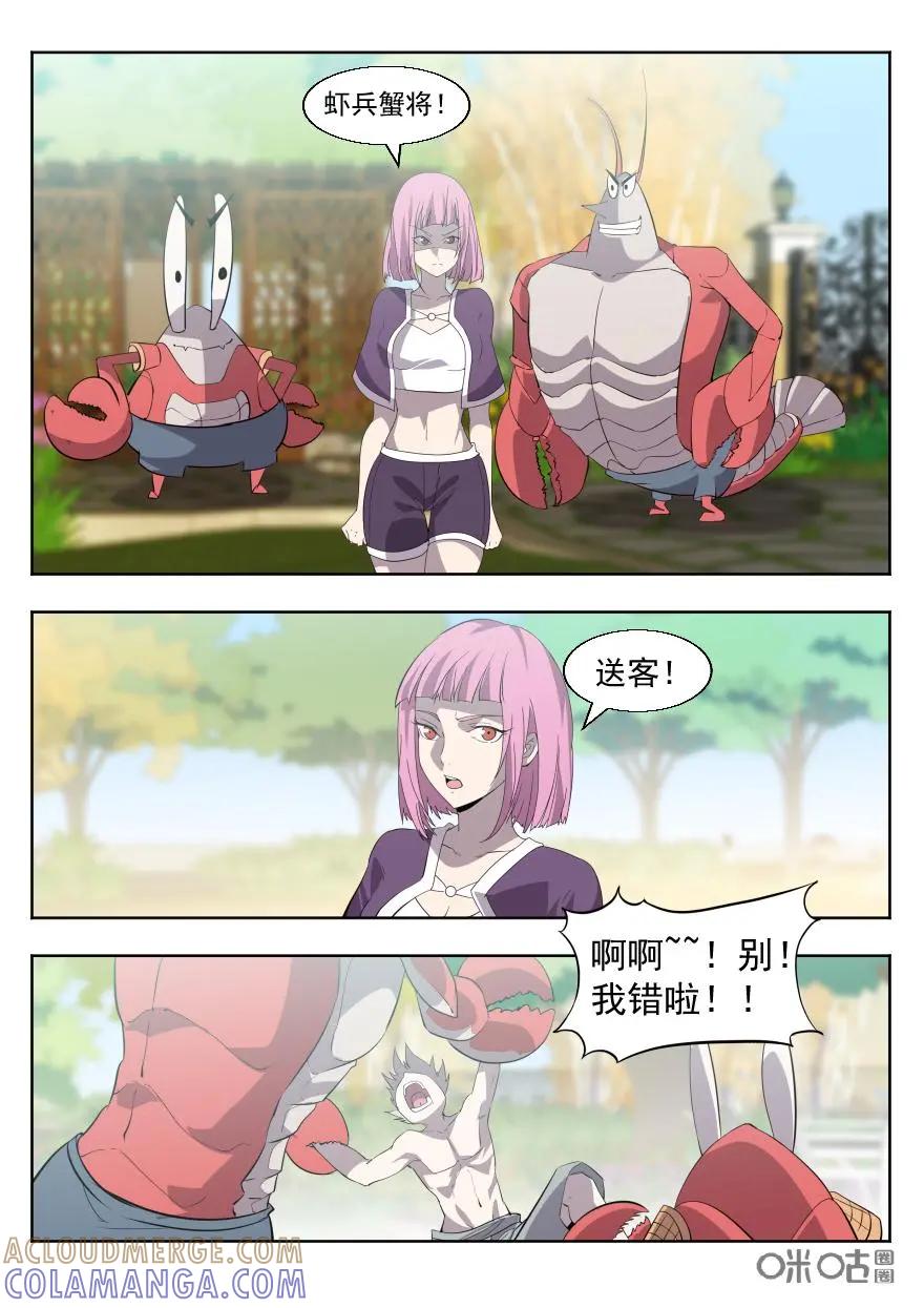 《天国有毒》第49话：偶遇美杜莎 第15页
