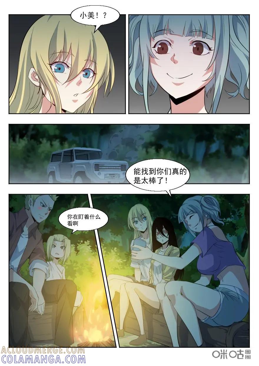 《天国有毒》第49话：偶遇美杜莎 第5页