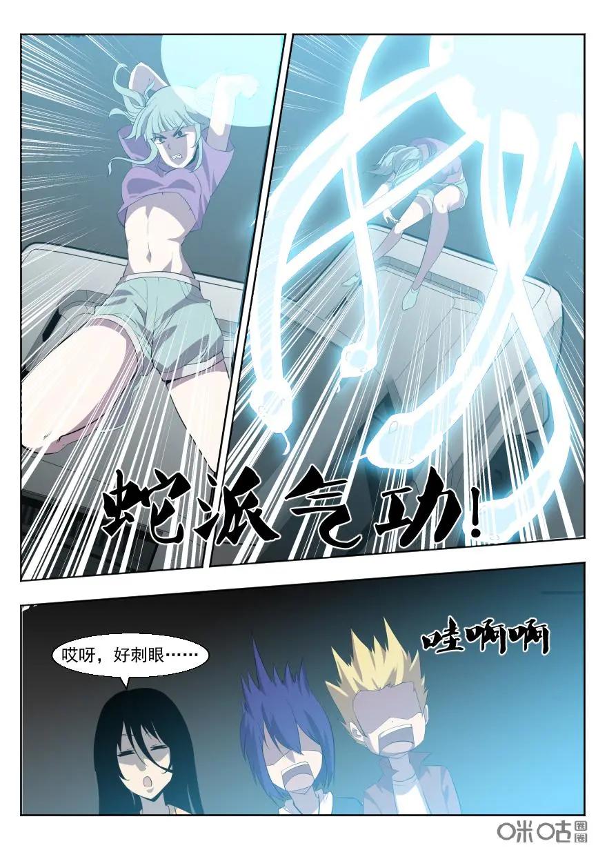 《天国有毒》第49话：偶遇美杜莎 第2页
