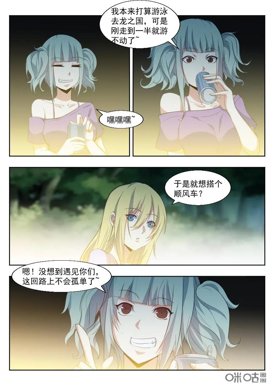 《天国有毒》第49话：偶遇美杜莎 第6页