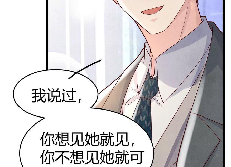 《少帅每天都在吃醋3：少帅是醋精》第5话 揭穿 第124页