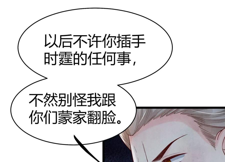 《少帅每天都在吃醋3：少帅是醋精》第5话 揭穿 第102页