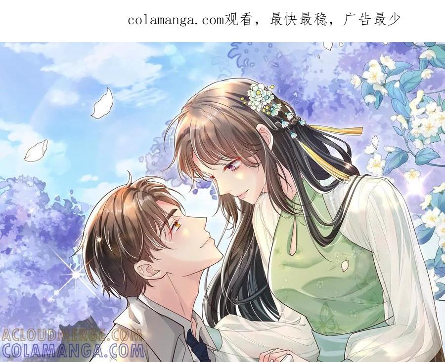 《少帅每天都在吃醋3：少帅是醋精》第5话 揭穿 第1页
