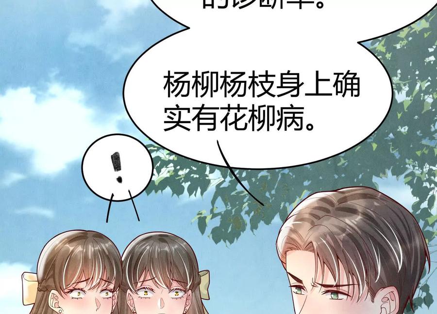 《少帅每天都在吃醋3：少帅是醋精》第5话 揭穿 第70页