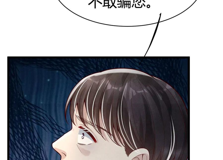 《少帅每天都在吃醋3：少帅是醋精》第5话 揭穿 第16页