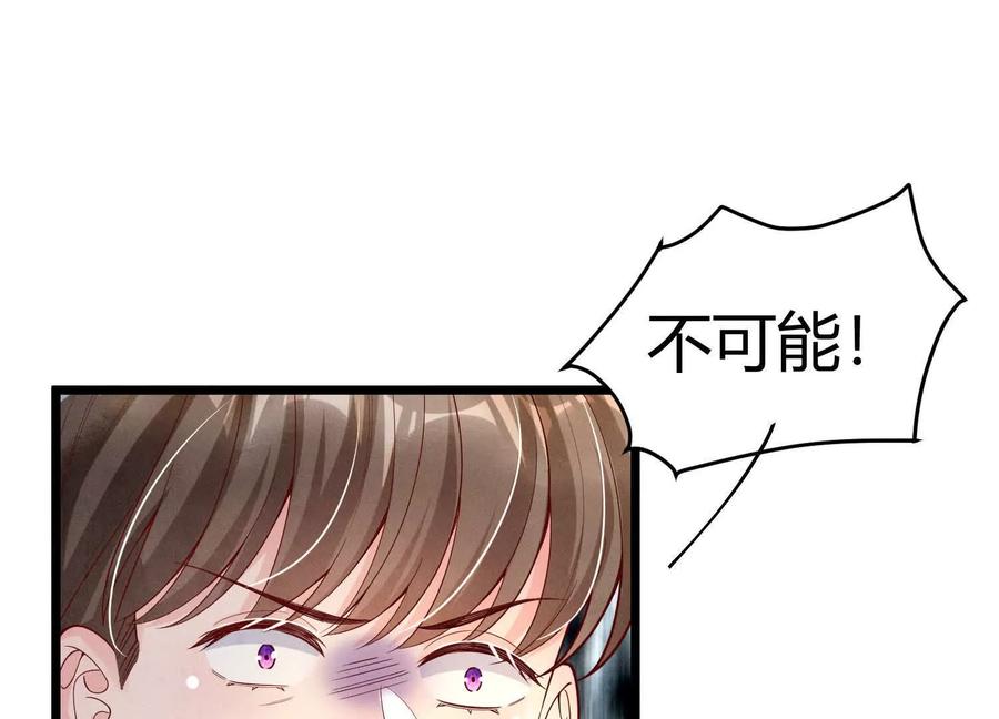 《少帅每天都在吃醋3：少帅是醋精》第5话 揭穿 第50页