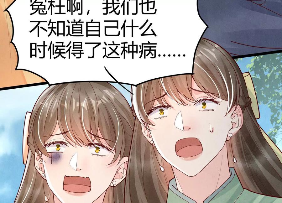 《少帅每天都在吃醋3：少帅是醋精》第5话 揭穿 第72页