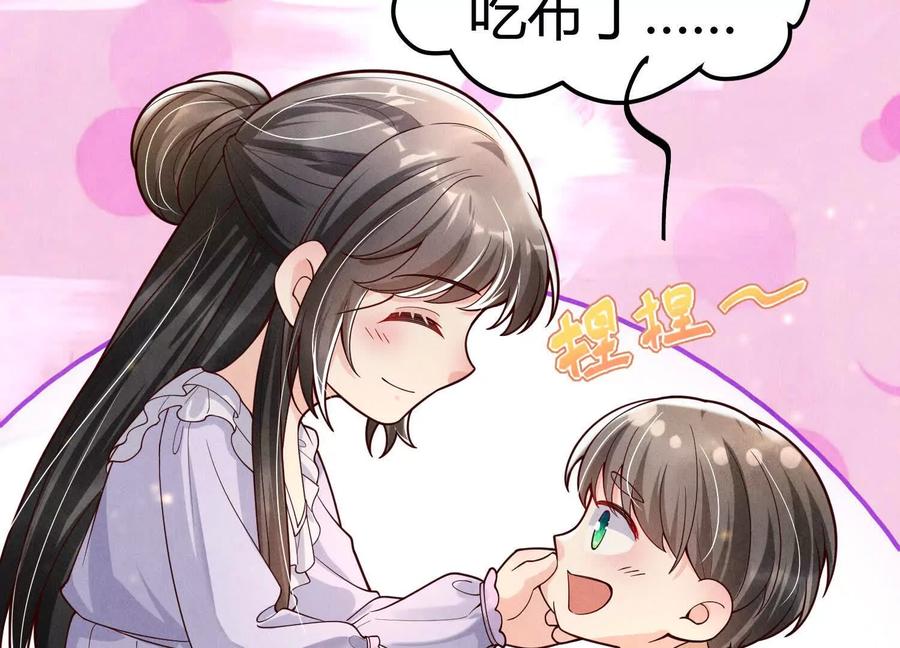 《少帅每天都在吃醋3：少帅是醋精》第5话 揭穿 第142页
