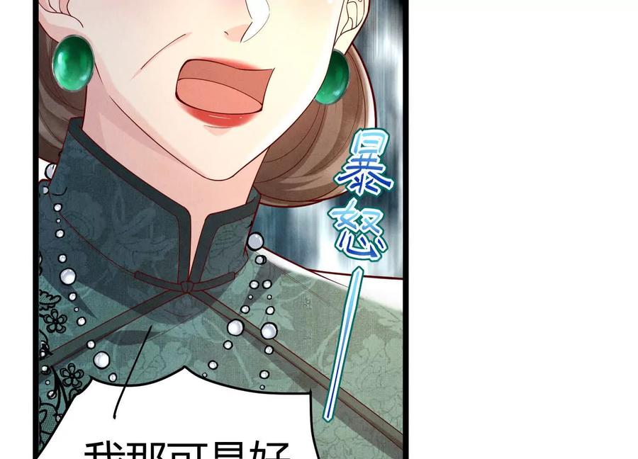 《少帅每天都在吃醋3：少帅是醋精》第5话 揭穿 第51页