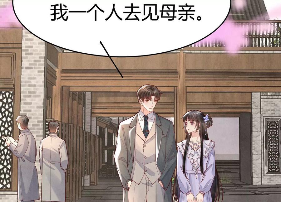 《少帅每天都在吃醋3：少帅是醋精》第5话 揭穿 第118页