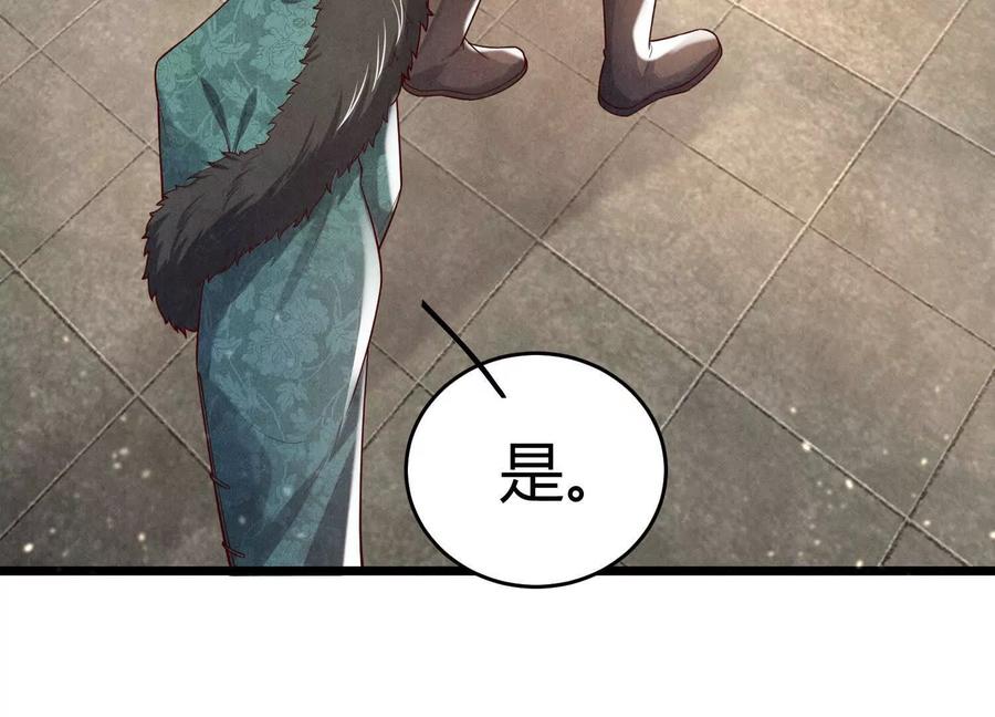 《少帅每天都在吃醋3：少帅是醋精》第5话 揭穿 第107页