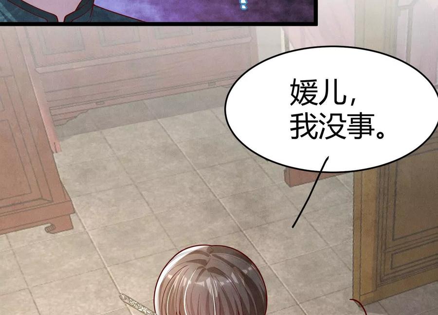 《少帅每天都在吃醋3：少帅是醋精》第5话 揭穿 第112页