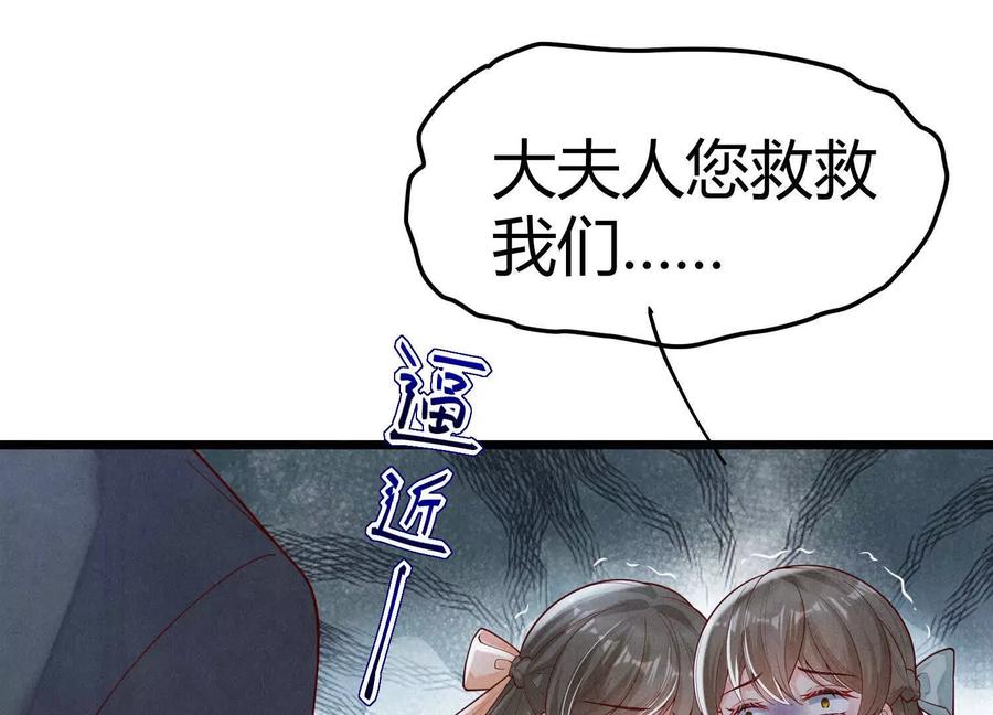 《少帅每天都在吃醋3：少帅是醋精》第5话 揭穿 第86页