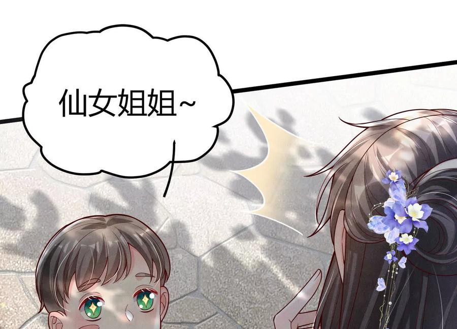 《少帅每天都在吃醋3：少帅是醋精》第5话 揭穿 第135页