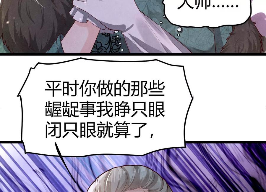 《少帅每天都在吃醋3：少帅是醋精》第5话 揭穿 第99页