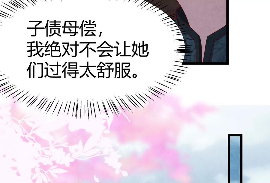 《少帅每天都在吃醋3：少帅是醋精》第5话 揭穿 第116页