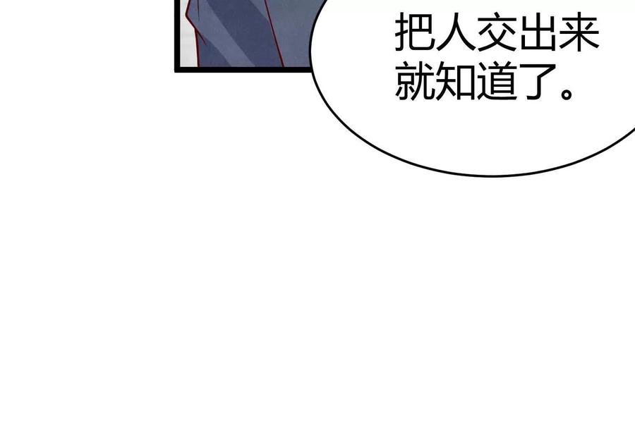 《少帅每天都在吃醋3：少帅是醋精》第5话 揭穿 第54页