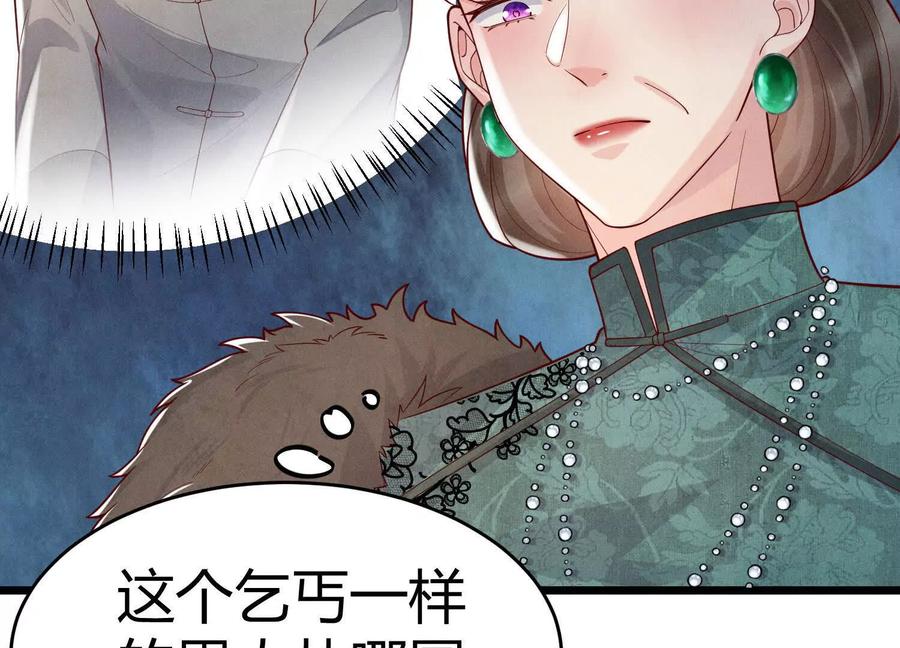 《少帅每天都在吃醋3：少帅是醋精》第5话 揭穿 第67页