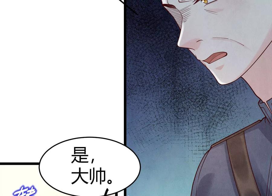 《少帅每天都在吃醋3：少帅是醋精》第5话 揭穿 第103页