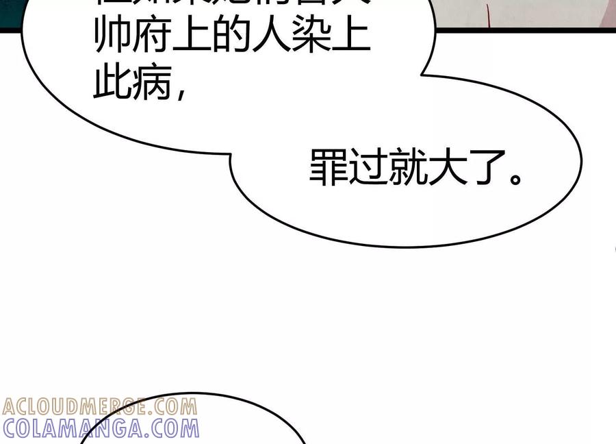 《少帅每天都在吃醋3：少帅是醋精》第5话 揭穿 第37页