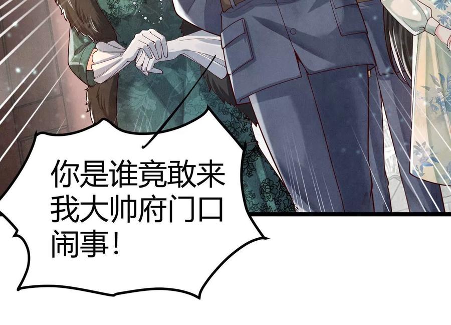《少帅每天都在吃醋3：少帅是醋精》第5话 揭穿 第7页