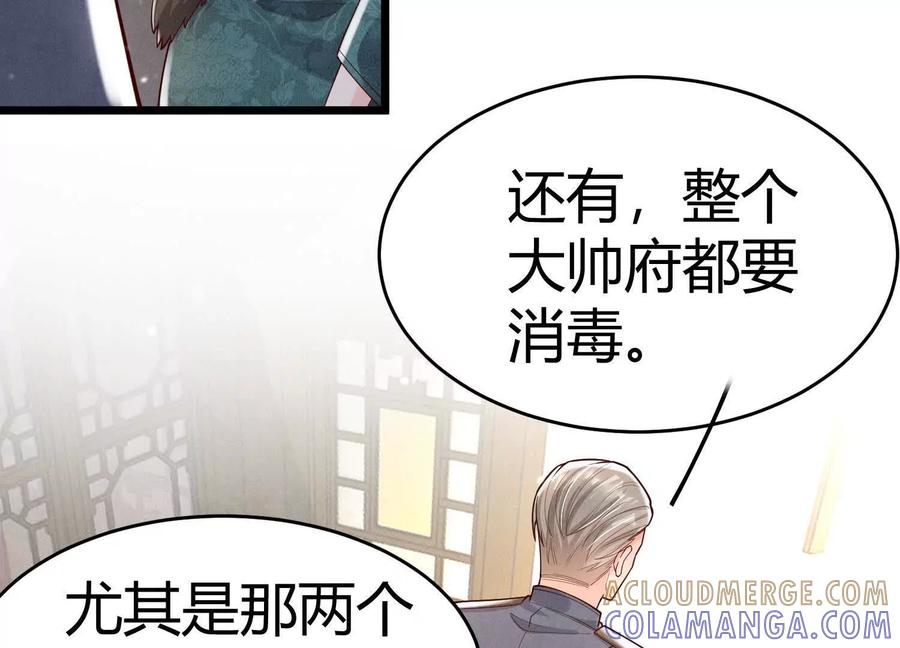 《少帅每天都在吃醋3：少帅是醋精》第5话 揭穿 第105页