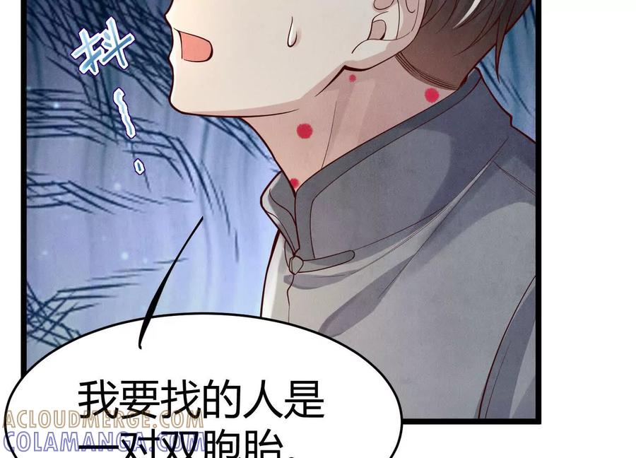 《少帅每天都在吃醋3：少帅是醋精》第5话 揭穿 第17页