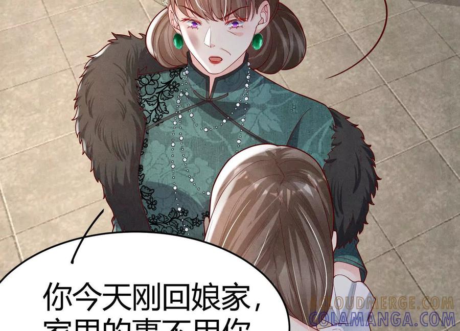 《少帅每天都在吃醋3：少帅是醋精》第5话 揭穿 第113页